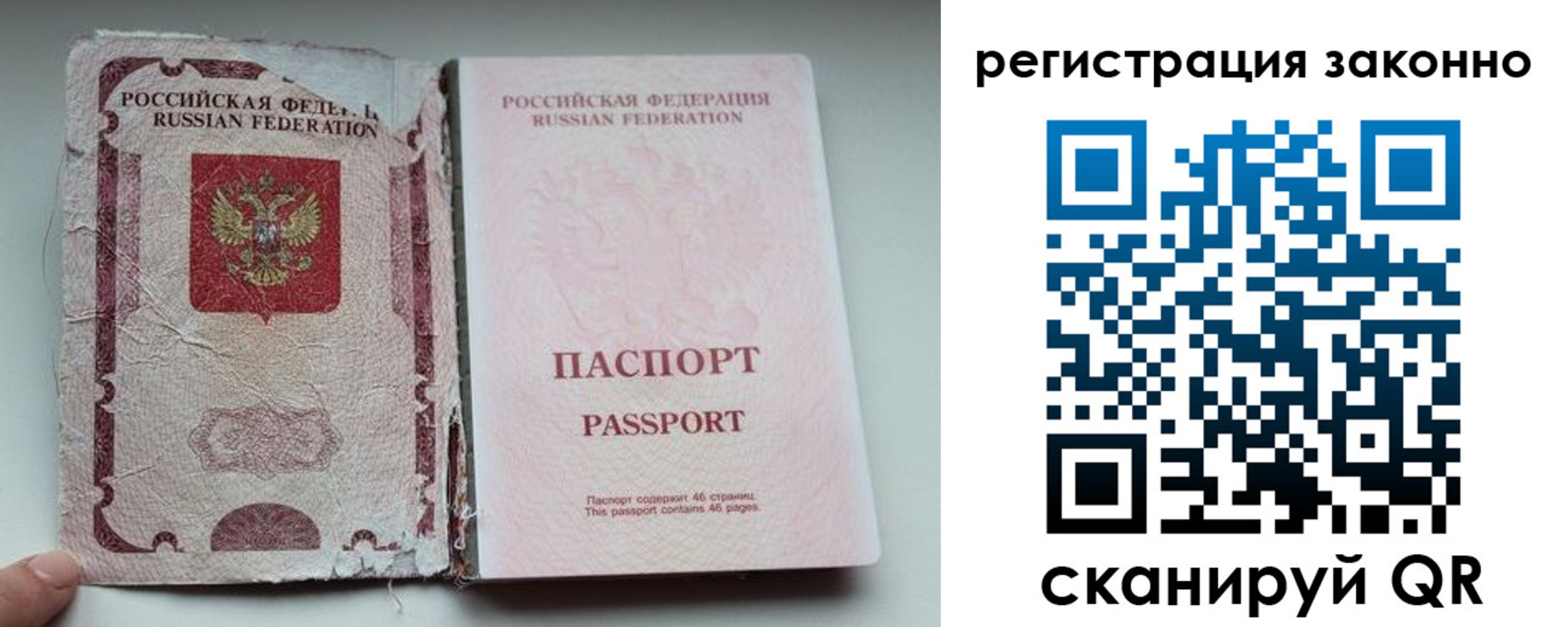 прописка законно в Благовещенске