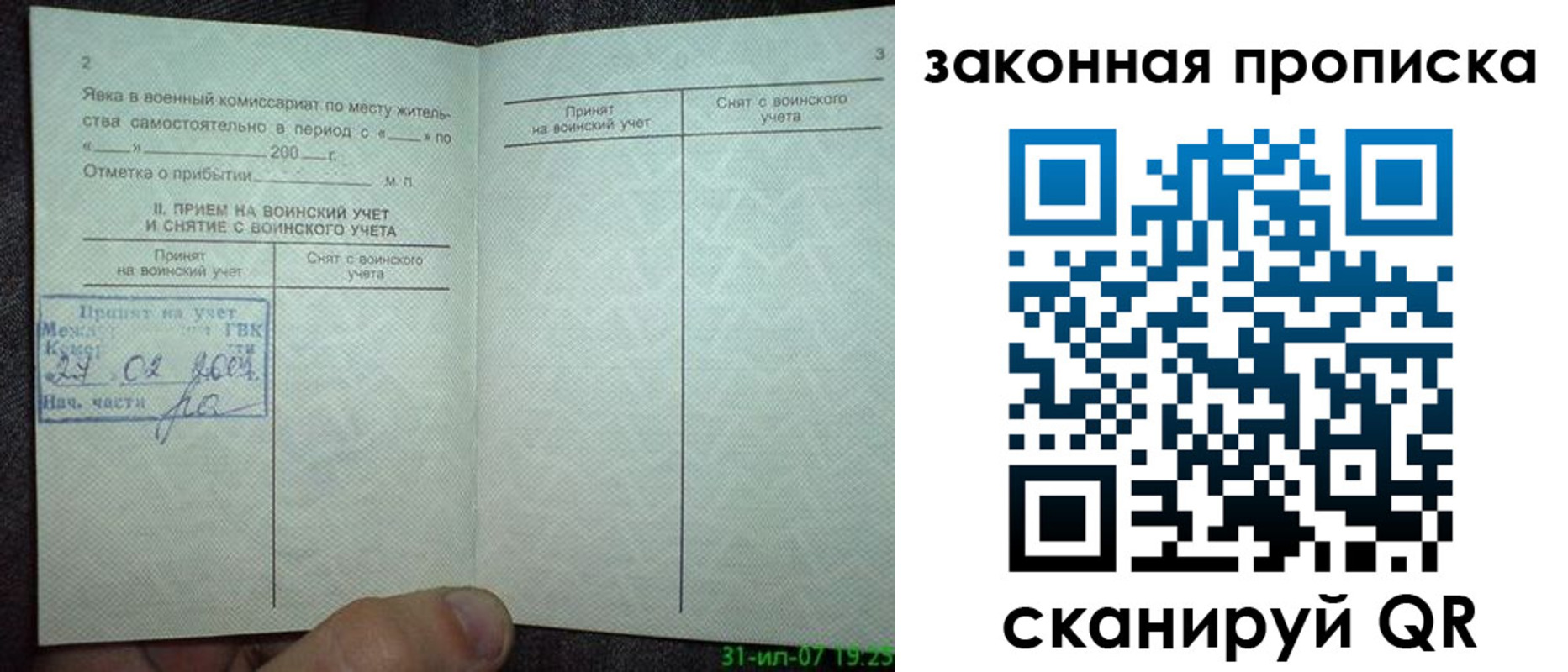 пропишу в квартире в Благовещенске