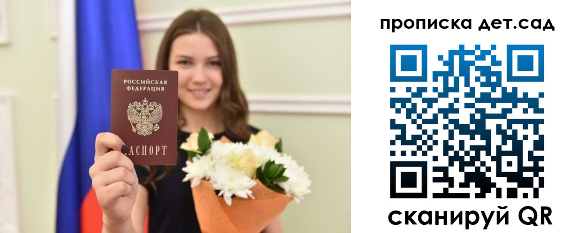 прописка паспорт в Благовещенске
