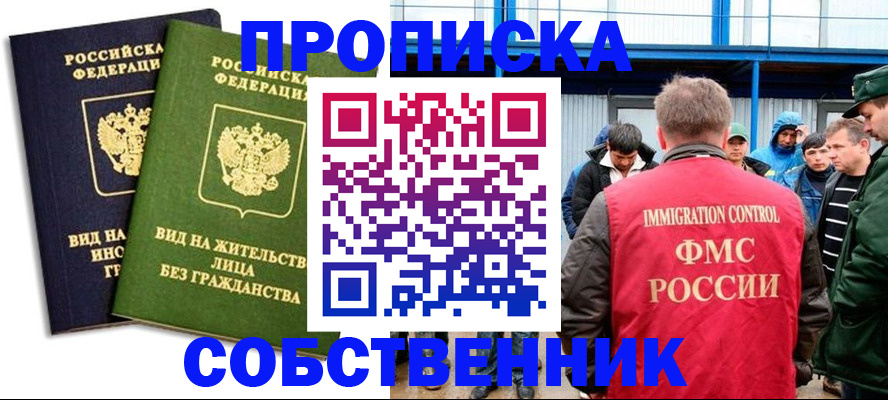 временная регистрация 2025 в Благовещенске