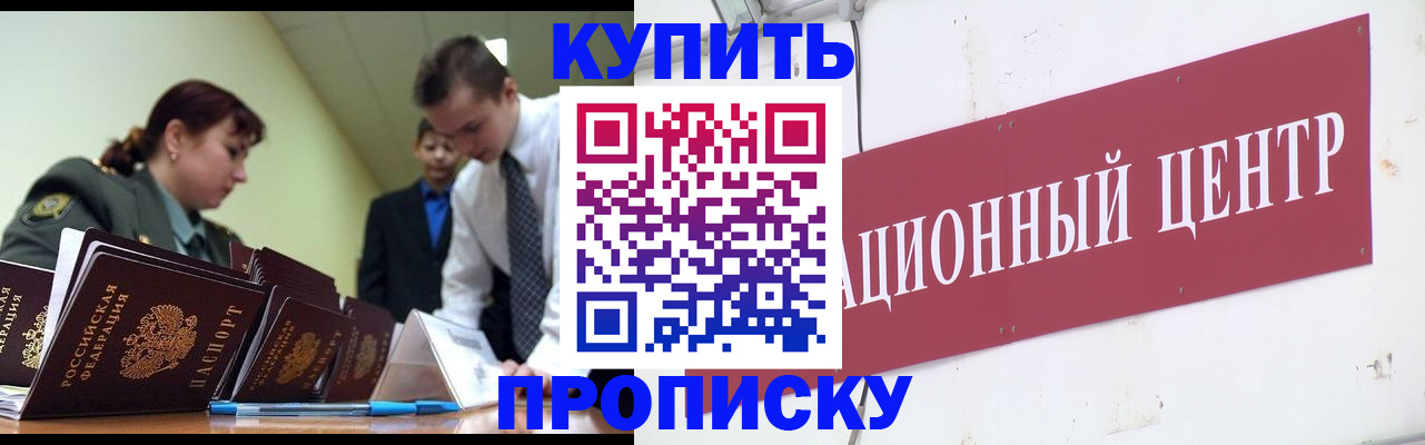 прописка поиск в Благовещенске