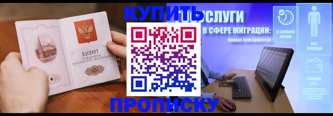 временная регистрация поиск в Благовещенске