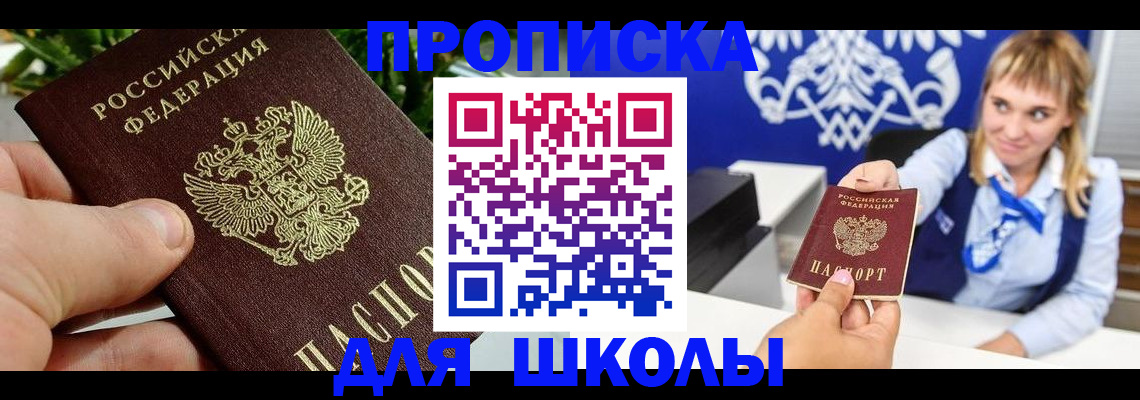 временная регистрация в Благовещенске