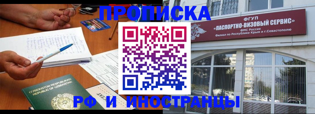 прописка от собственника в Благовещенске