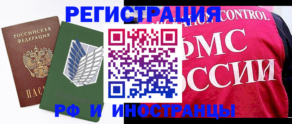 временная регистрация гарантия в Благовещенске