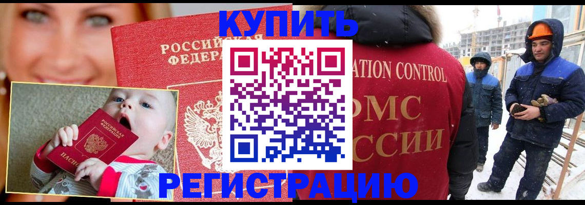 регистрация в Благовещенске