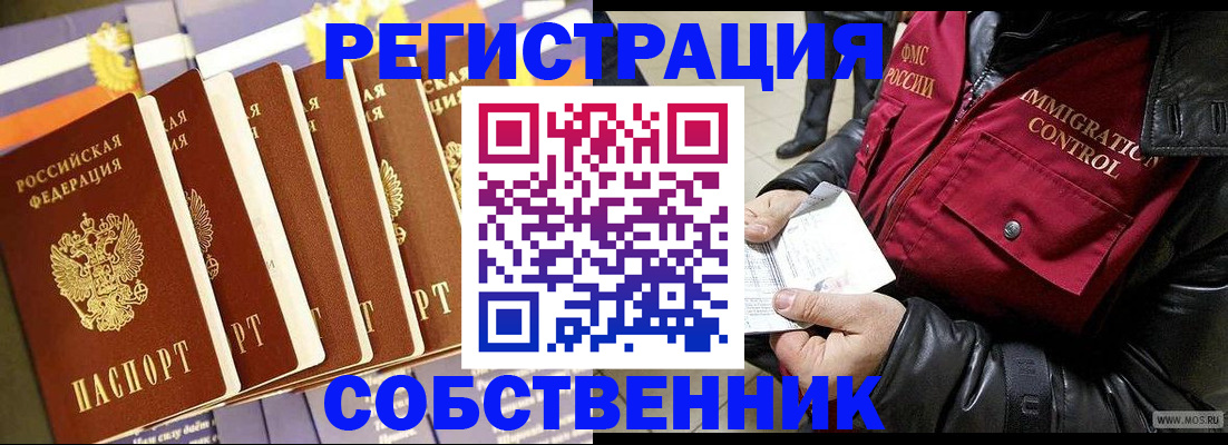 где прописаться в Благовещенске